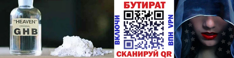 Бутират бутик  omg вход  Красноуфимск  где продают  