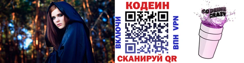 Кодеин напиток Lean (лин) купить Красноуфимск